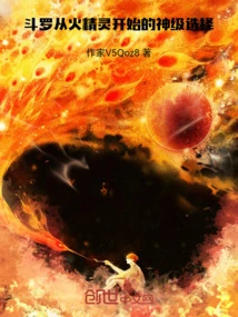 Douluo: a God-level Choice Starting from the Fire Elf