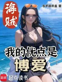 Pirate: My Advantage is Fraternity