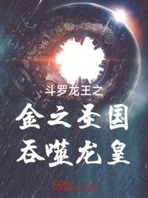 The Golden Holy Kingdom of Douluo Dragon King Devours the Dragon King