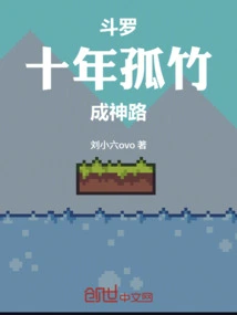 Douluo: the Road to Becoming a God in Ten Years