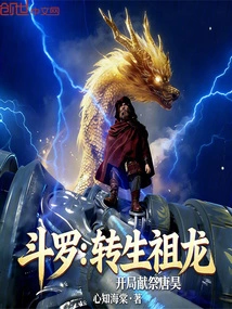 Douluo: Reincarnated as the Ancestral Dragon, Sacrificed to Tang Hao at the Beginning