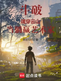 Fighting: the Soul Penetrates the Cloud Mountain, and the Artist Lies Down to Win