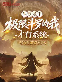 Douluo Dragon King: Only I, the Ultimate Douluo, Have the System