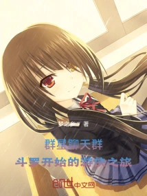 Stars Chat Group: Douluo's Ranger Journey Begins