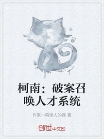 Conan: Solving Cases Summoning Talent System