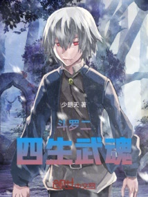 Douluo Ii: Four Spirits of Martial Arts