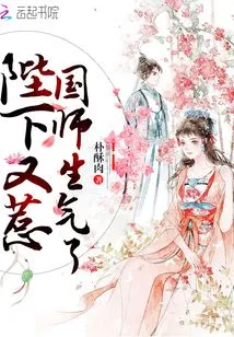 Your Majesty Made the Imperial Master Angry Again