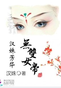 The Youth of Han Shu: the Unparalleled Empress