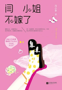 Miss Yan is Not Getting Married Anymore