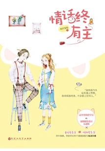 Love Words Will Eventually Have Their Owners