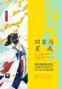 Old Banquet and Star Salt