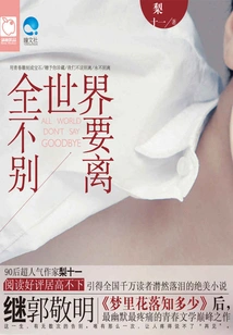 Don't Leave the Whole World