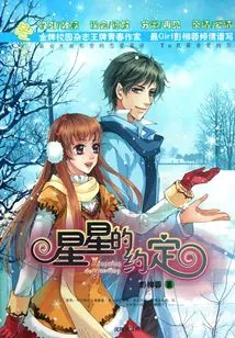 Winter? the Promise of the Stars