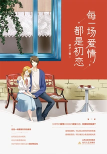 Every Love is First Love