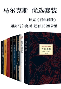 Marquez's Selected Set (8 Volumes in Total)