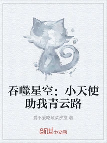 Swallowing the Starry Sky: Little Angel Helps Me on the Qingyun Road