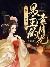 Overturned, Dressed as the Hero's Scumbag Yueguang