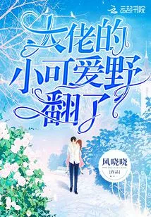 The Boss's Little Cutie Has Gone Wild