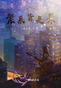 From Now On, Everything is Beautiful