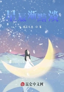 The Stars Are Fading