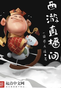 Journey to the West Live Room