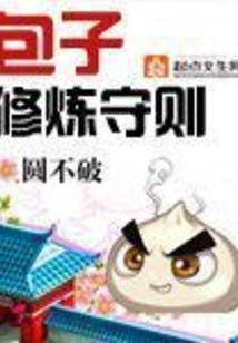 Baozi Training Rules