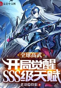 Global High Martial Arts: Awakening Sss-level Talents at the Beginning