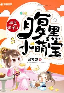 The Evil Little Cute Baby of the Mother of the Miracle Doctor