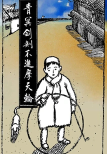 The Qingming Sword Cannot Penetrate the Ferris Wheel (qianzhong Douban High-scoring Original Work·read the Novel)