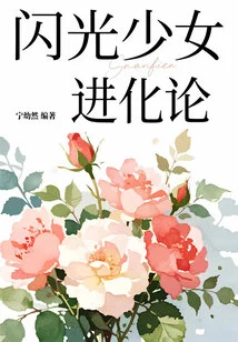 Flash Girl Evolution