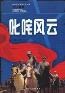 All-powerful Wind and Cloud (modern Chinese Military Literature Series)