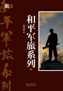 Peaceful Military Series Ⅱ