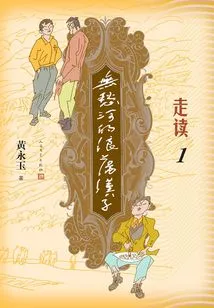 The Lobster of Wuchou River: Day Reading 1