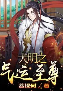 The Supreme Luck of the Ming Dynasty