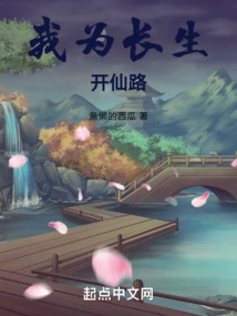 I Open a Path to Immortality