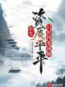 Longevity: Mediocre Qualifications, so He Had No Choice but to Become an Immortal