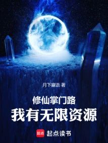 I Have Unlimited Resources to Cultivate My Path to Immortality