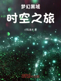 Dream Dark Territory: Time and Space Journey