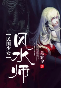 Girl Feng Shui Master in the Republic of China