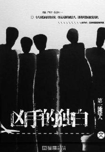 The Murderer's Monologue