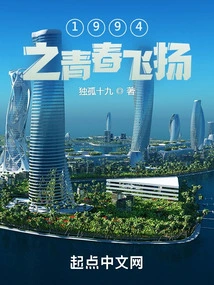 The Flying Youth of 1994