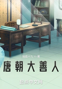 Great Benevolent Person of Tang Dynasty