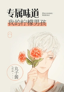 Exclusive Flavor: My Lemon Boy