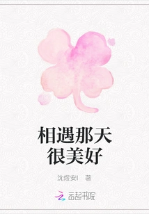 It Was a Beautiful Day When We Met