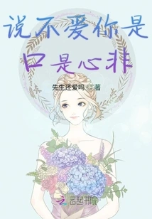 Saying I Don't Love You is Duplicity