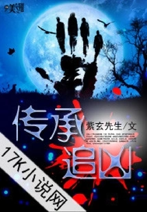 Inheritance and Pursuit of Evil