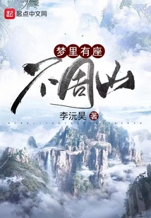 There is a Buzhou Mountain in the Dream