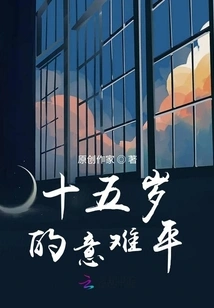 Fifteen-year-old Can't Calm Down