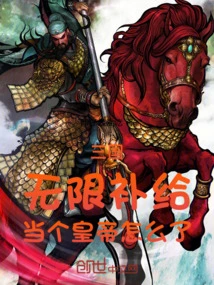 Three Kingdoms: Infinite Supplies, What's Wrong with Being an Emperor?