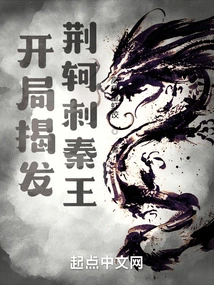 The Opening Scene Reveals That Jing Ke Assassinated the King of Qin